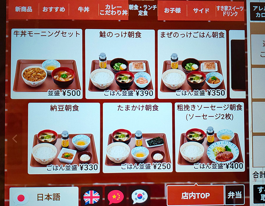 [すき家]牛丼モーニングセット[並](500円)
