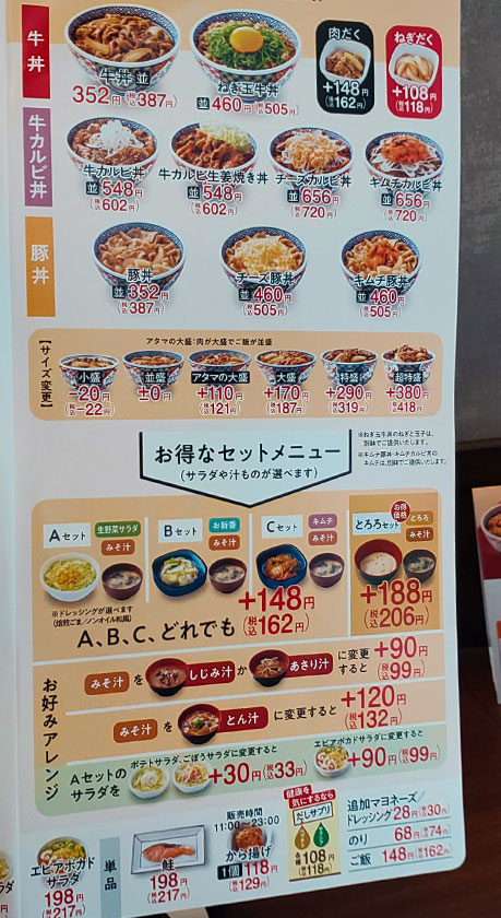 朝牛セット(459円)