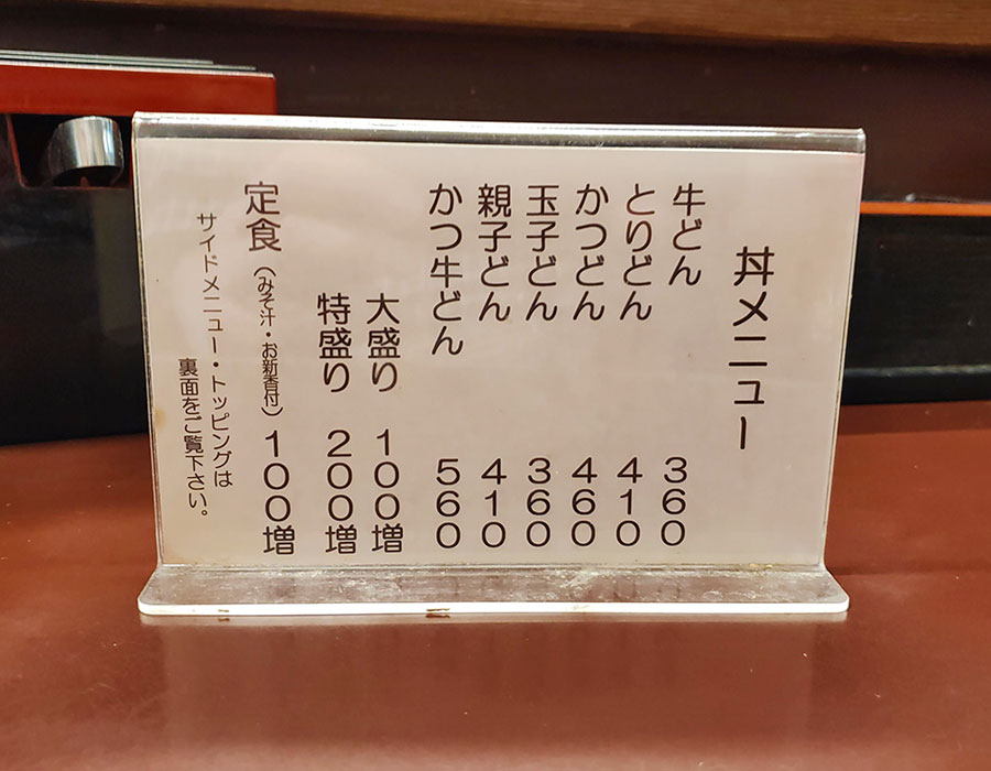 [たつ屋]かつ牛どん(560円)[新宿]