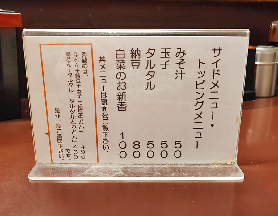 [たつ屋]かつ牛どん(560円)[新宿]
