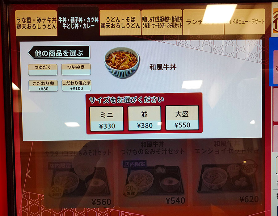 [なか卯]和風牛丼(380円)