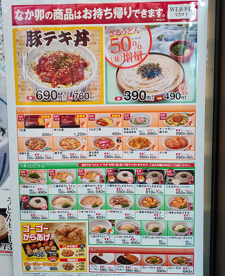 [なか卯]和風牛丼(380円)