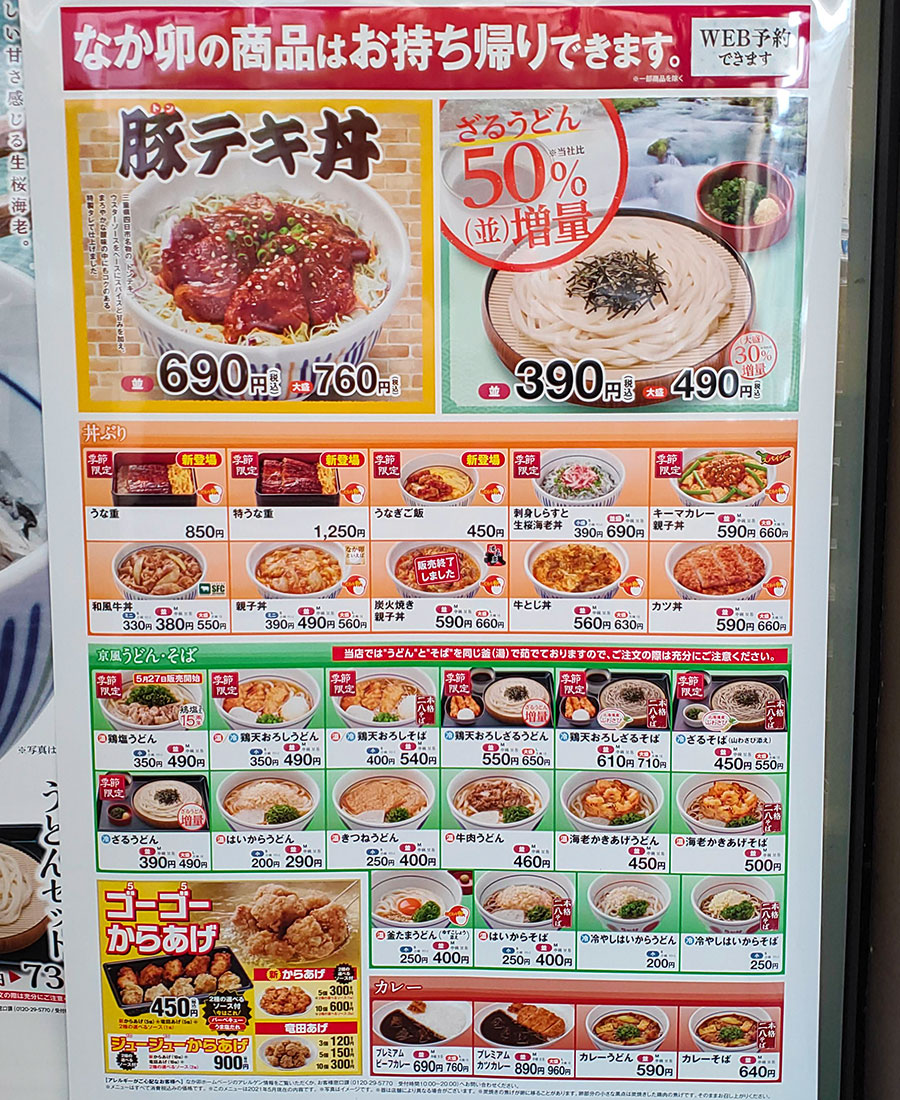 [なか卯]豚テキ丼(690円)