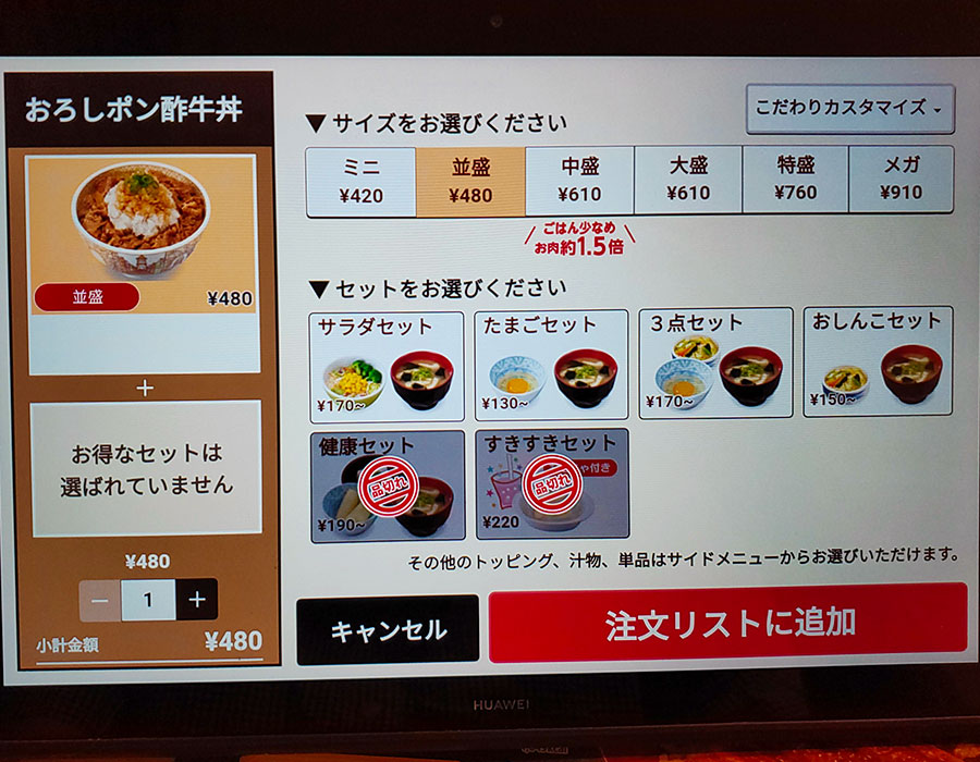 [すき家]おろしポン酢牛丼[並](480円)
