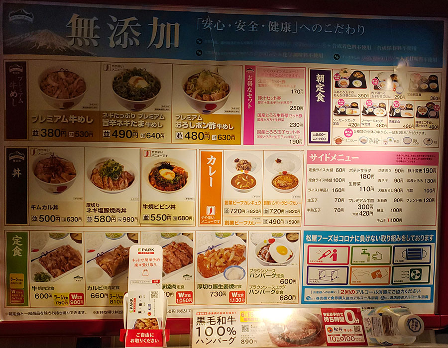 [松屋]青椒肉絲定食(690円)