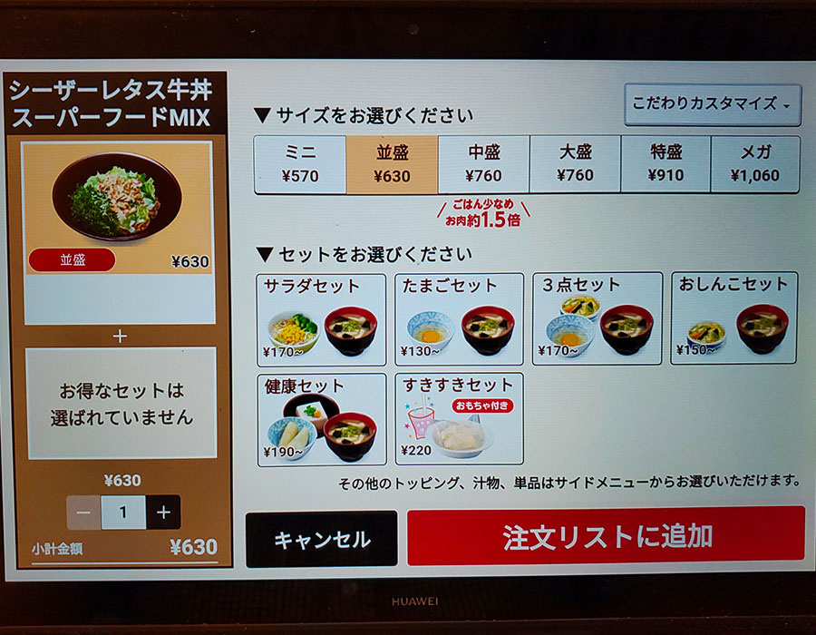[すき家]シーザーレタス牛丼 スーパーフードMIX(630円)