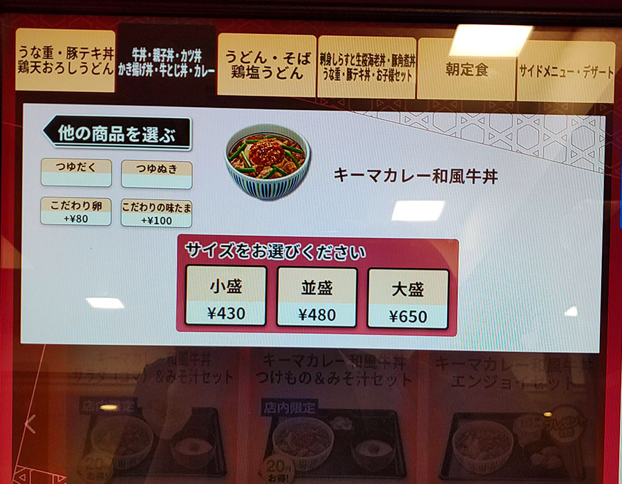 [なか卯]キーマカレー和風牛丼(480円)