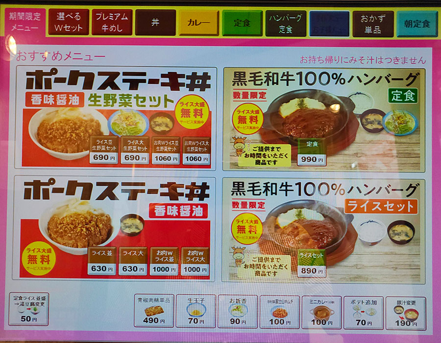 [松屋]ポークステーキ丼[香味醤油](630円)