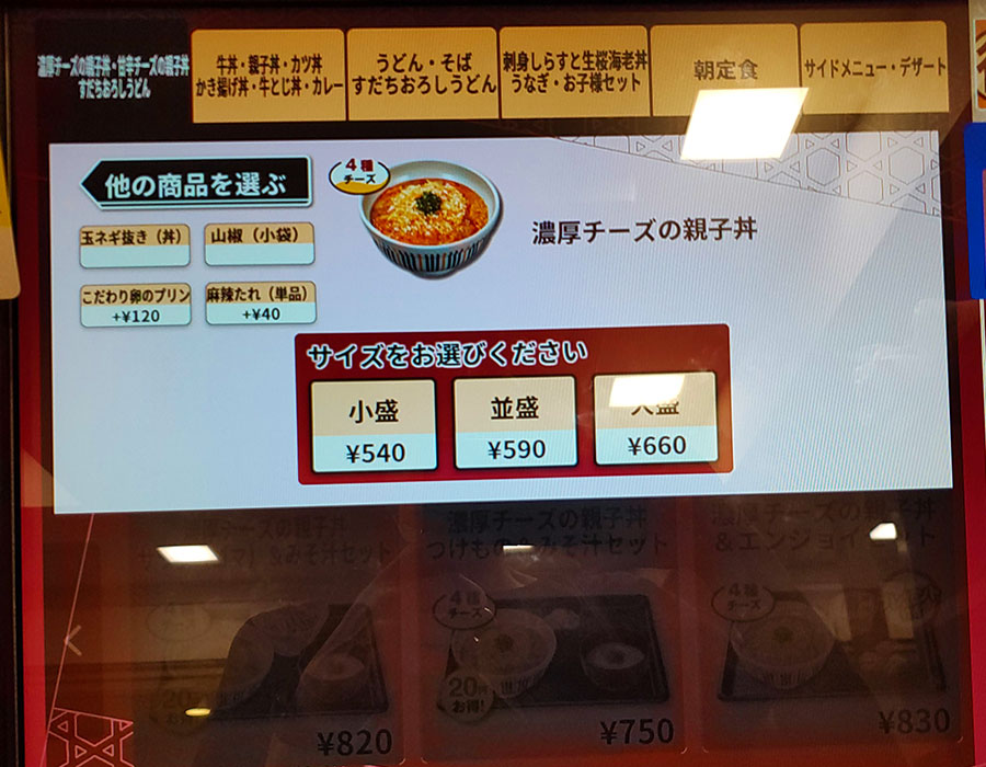 [なか卯]濃厚チーズの親子丼[並](590円)