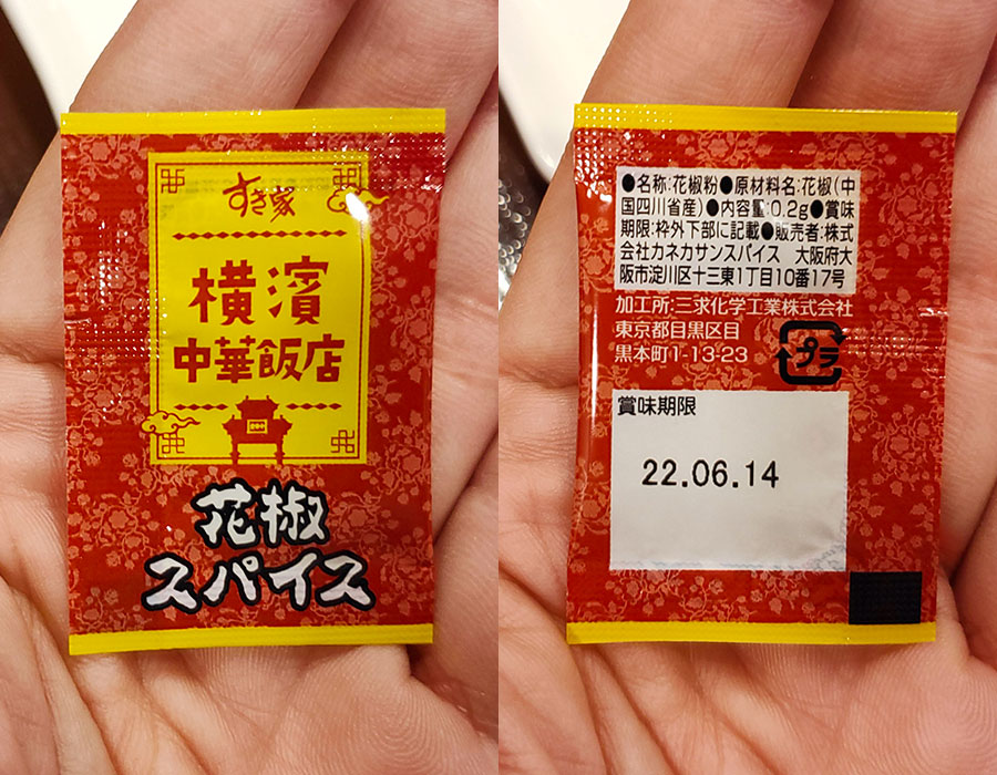 [すき家]四川風麻婆丼(580円)