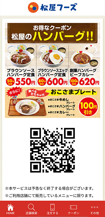 [松屋]ブラウンソースエッグハンバーグ定食(600円)