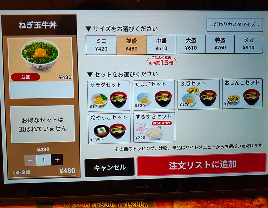 [すき家]ねぎ玉牛丼(480円)