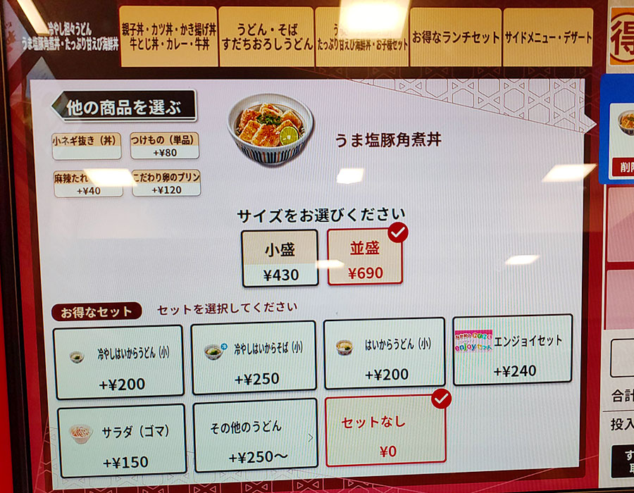 [なか卯]うま塩豚角煮丼[並](690円)