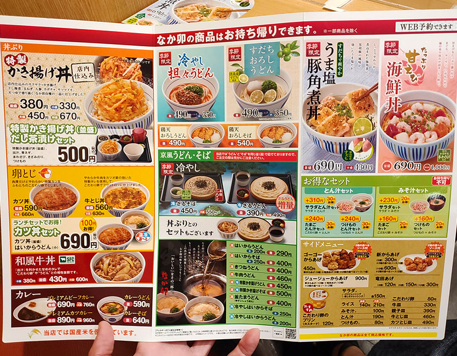 [なか卯]特製かき揚げ丼 だし茶漬けセット(500円)