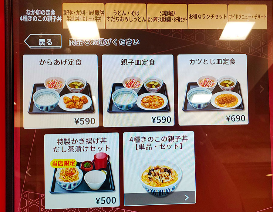 [なか卯]特製かき揚げ丼 だし茶漬けセット(500円)